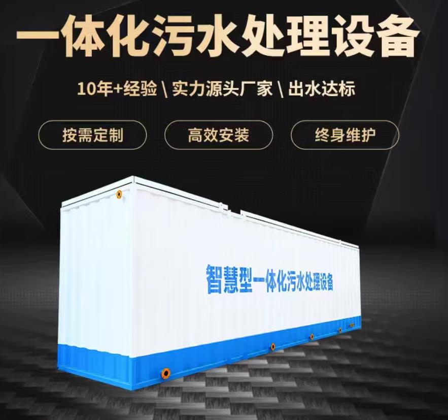 囊谦一体化污水处理设备_生活污水处理_甘肃嘉源通环保